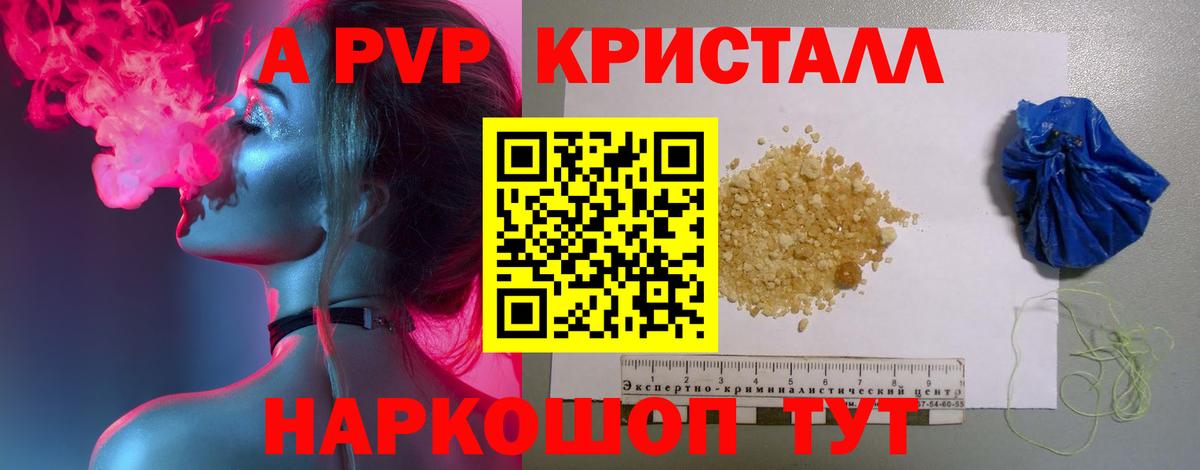 продажа наркотиков  A PVP Crystall  Шали  Вход с VPN  Альфа ПВП мука 