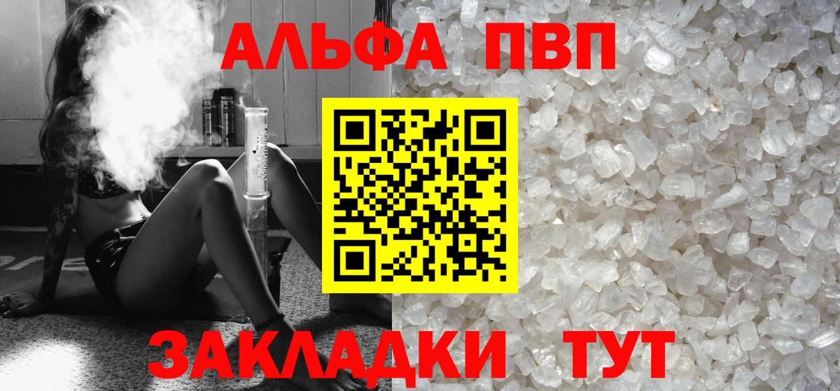 A-PVP кристаллы Шали
