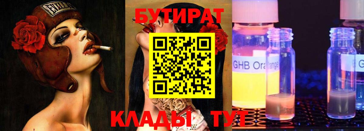БУТИРАТ Butirat Шали
