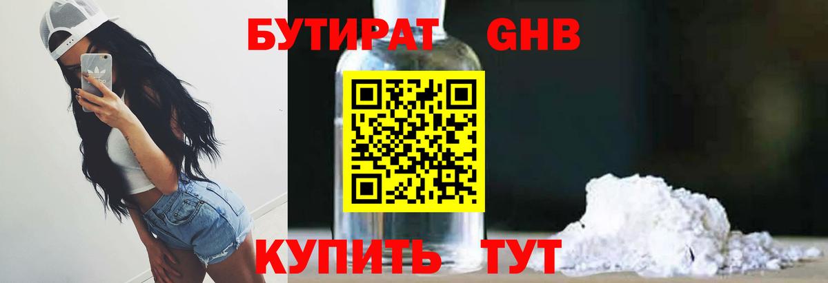 Шали  Бутират  Вход с VPN  БУТИРАТ вода 