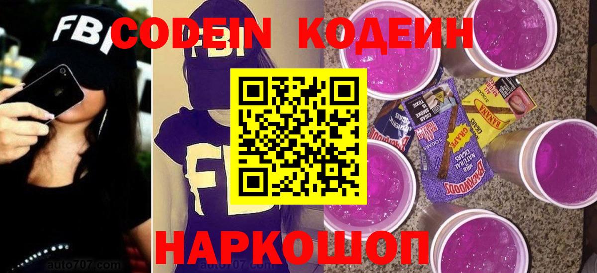 Шали  Codein напиток Lean (лин)  Кодеин Purple Drank  Вход с VPN 