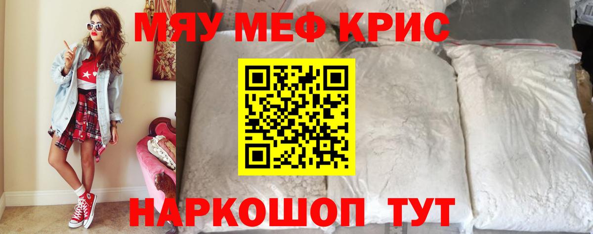 Меф мяу мяу кристаллы Шали