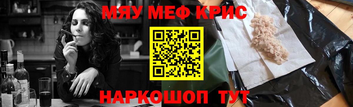 где можно купить наркотик  МЕФ  Меф  Шали  Вход с VPN  Мефедрон мука  Меф мяу мяу 