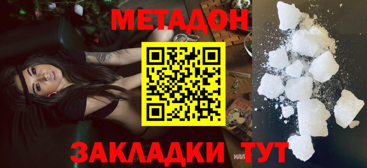 Метадон VHQ  Вход с VPN  Шали 