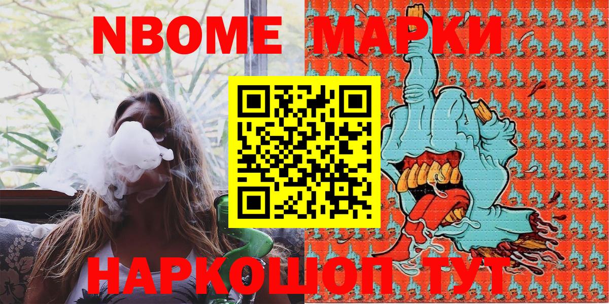 Наркотические марки 1,8мг Шали