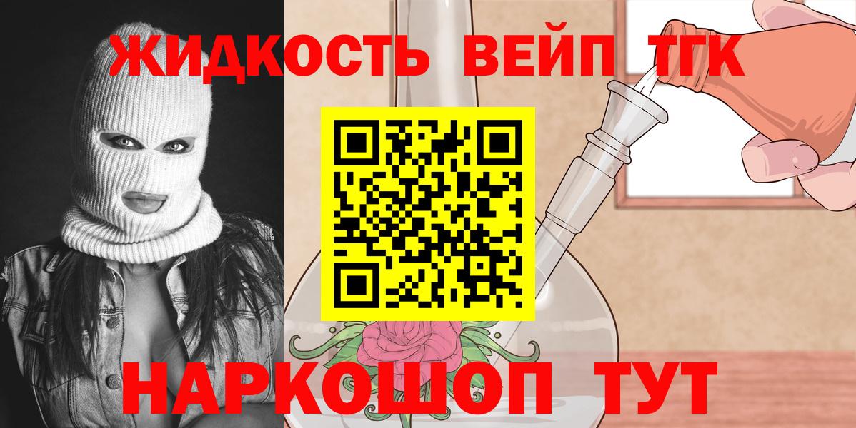 ТГК жижа  ТГК THC oil  Вход с VPN  наркота  Шали 